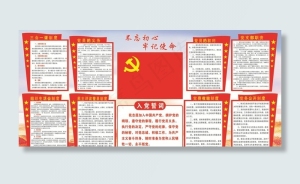 党员入党誓词展板图片
