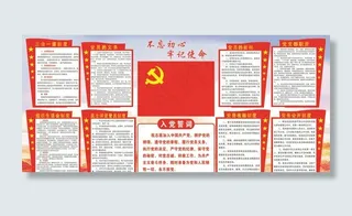 党员入党誓词展板图片