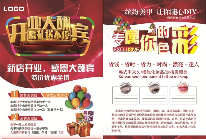 开业宣传单图片ai矢量模版下载