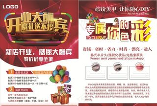 开业宣传单图片