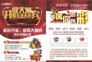 开业宣传单图片