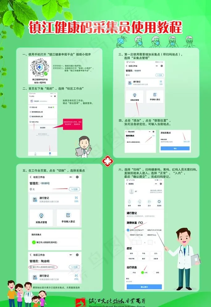 疫情防控健康码采集员使用教程图片psd模版下载