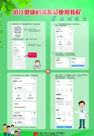 疫情防控健康码采集员使用教程图片