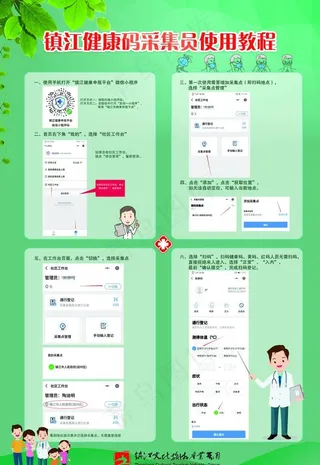 疫情防控健康码采集员使用教程图片