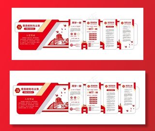 入党誓词权利和义务图片