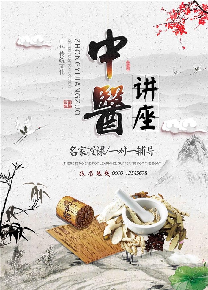中医海报图片(3544X4724(DPI:150))psd模版下载