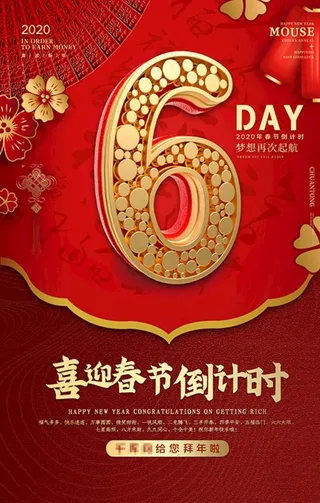 新年倒计时6红金风中国风海报图片
