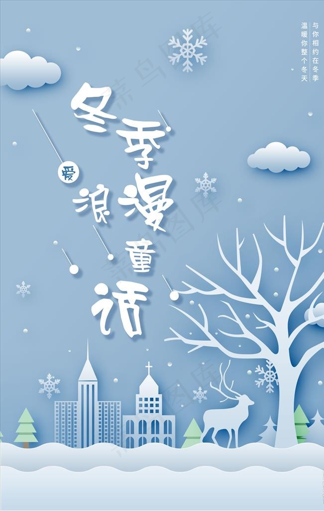 冬季浪漫雪花促销海报(1)图片psd模版下载