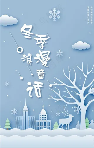 冬季浪漫雪花促销海报(1)图片