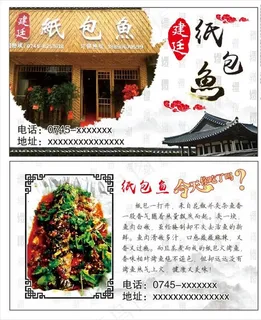 纸包鱼名片图片