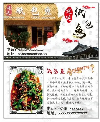 纸包鱼名片图片