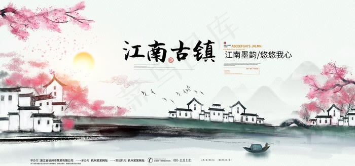 江南古镇旅游图片(4252X2126(DPI:90))psd模版下载