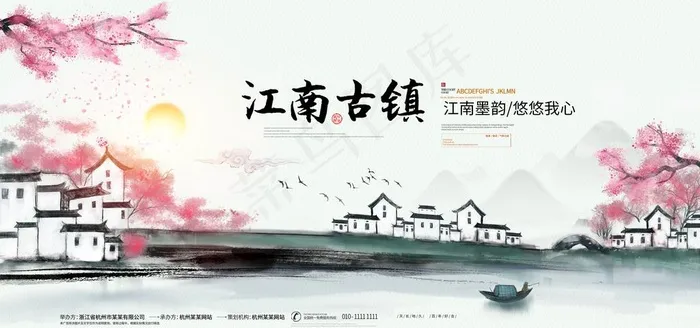 江南古镇旅游图片(4252X2126(DPI:90))psd模版下载