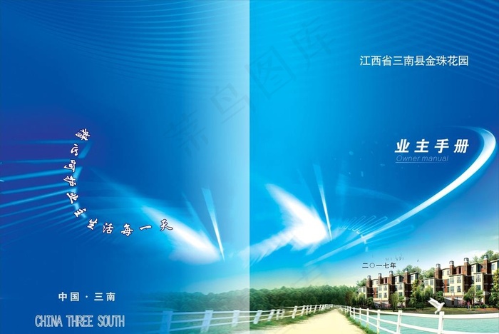 业主手册封面图片cdr矢量模版下载