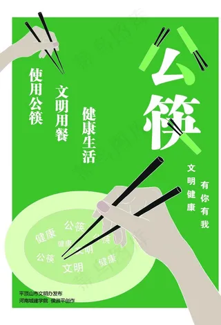 文明 就餐 使用 公筷  健康图片