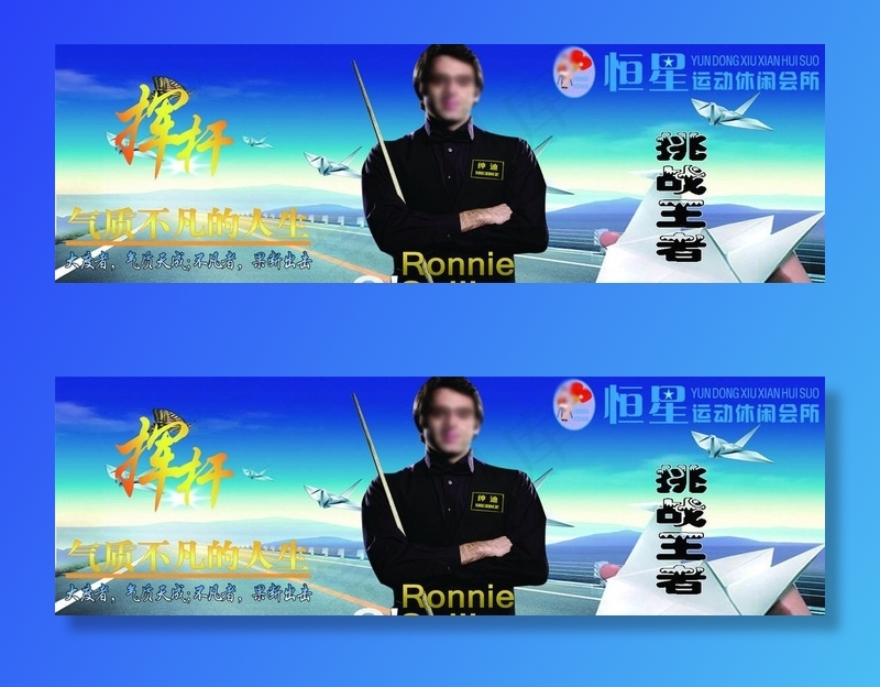 休闲会所海报图片psd模版下载
