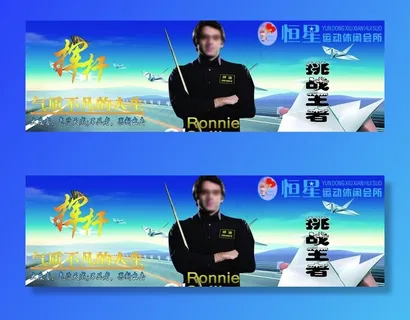 休闲会所海报图片