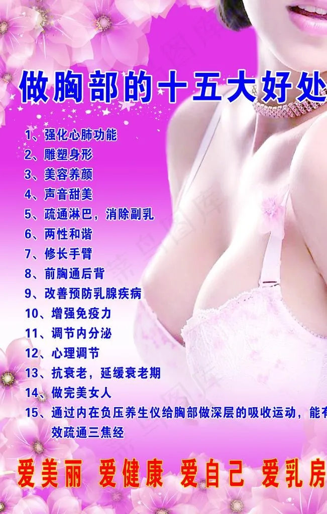 做胸的部的十五大好处图片(2362X3543(DPI:100))psd模版下载