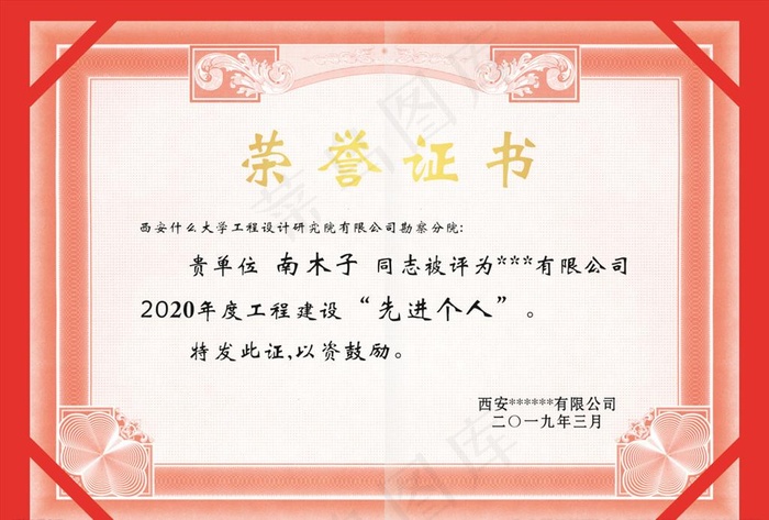荣誉证书图片cdr矢量模版下载