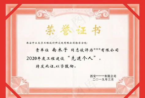 荣誉证书图片