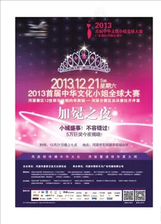 选美单张 宣传单张 DM 中华图片