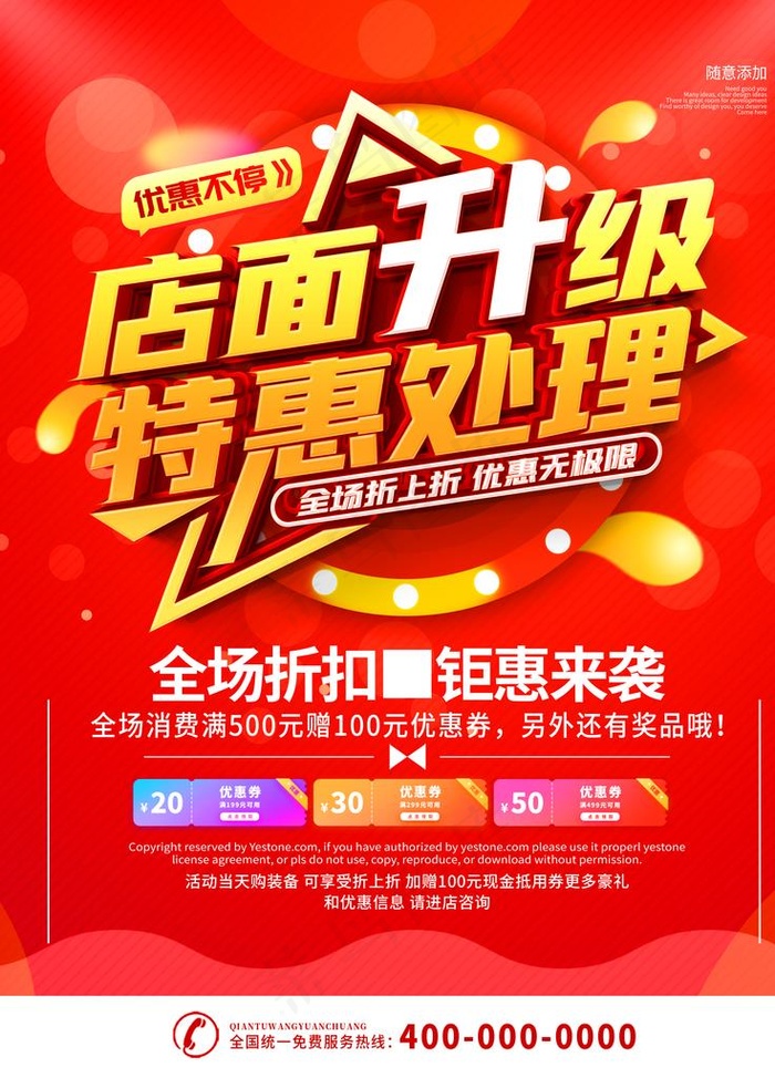 店面升级图片(3543X4724(DPI:150))psd模版下载