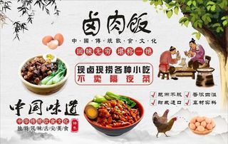 卤肉饭 卤味饭 卤肉饭墙画图片
