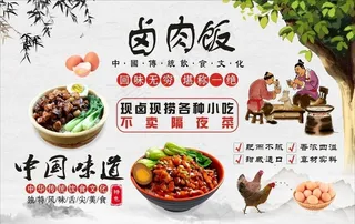 卤肉饭 卤味饭 卤肉饭墙画图片