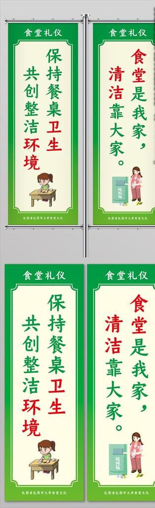 绿色简洁食堂文化标语道旗图片cdr矢量模版下载