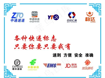 快递标志图片