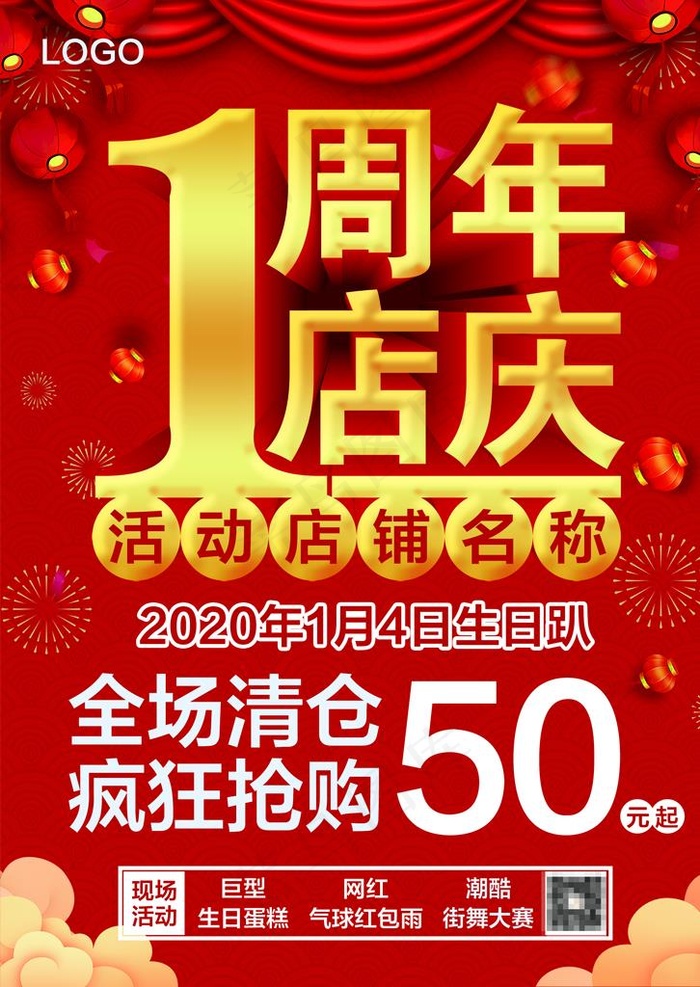 周年庆海报图片(1890X2553(DPI:80))psd模版下载