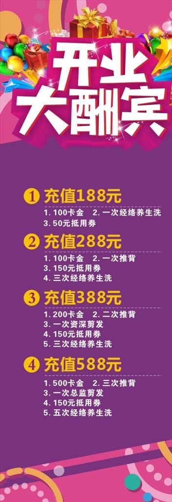开业大酬宾展架图片cdr矢量模版下载