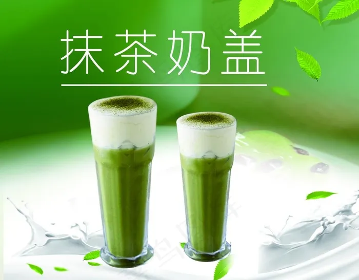 抹茶奶盖图片(3780X3071(DPI:200))psd模版下载