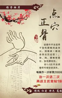 艾灸养生    点穴   正骨图片