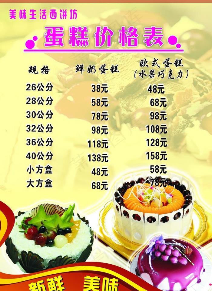 蛋糕价格表图片