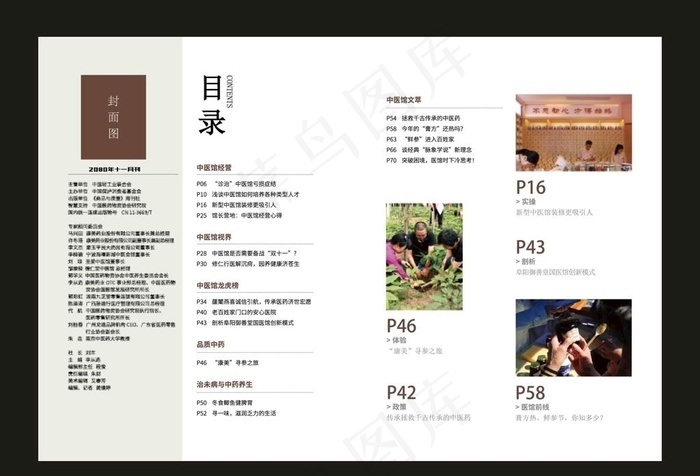 目录设计图片