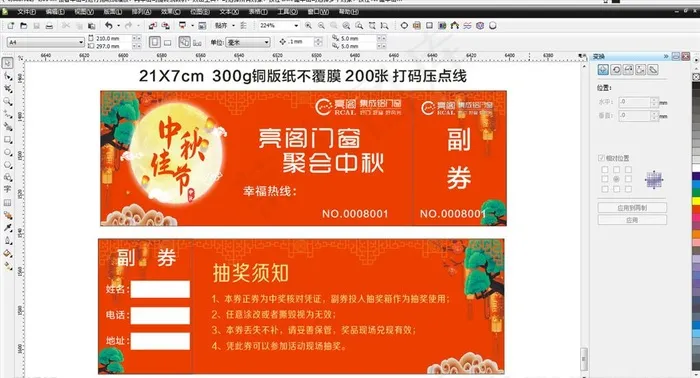 中秋节抽奖券图片cdr矢量模版下载