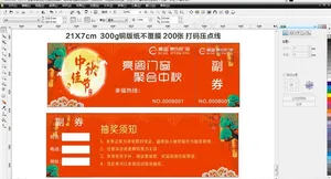 中秋节抽奖券图片