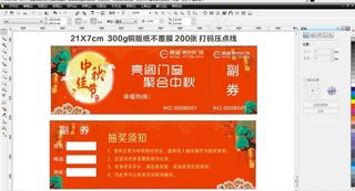 中秋节抽奖券图片