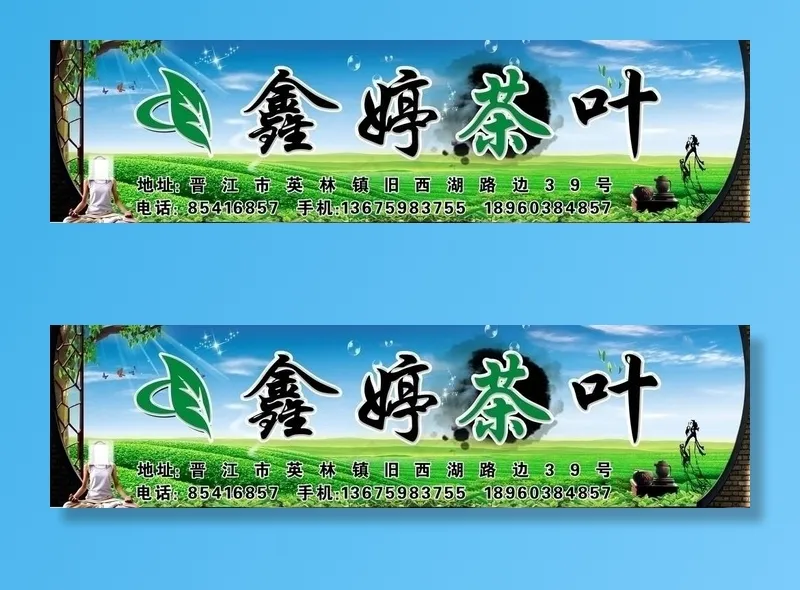 茶叶招牌门头图片(11622X3402(DPI:72))psd模版下载
