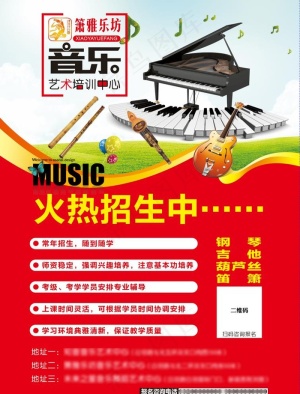 音乐培训海报图片