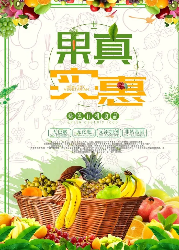 新鲜水果图片(4725X6299(DPI:200))psd模版下载