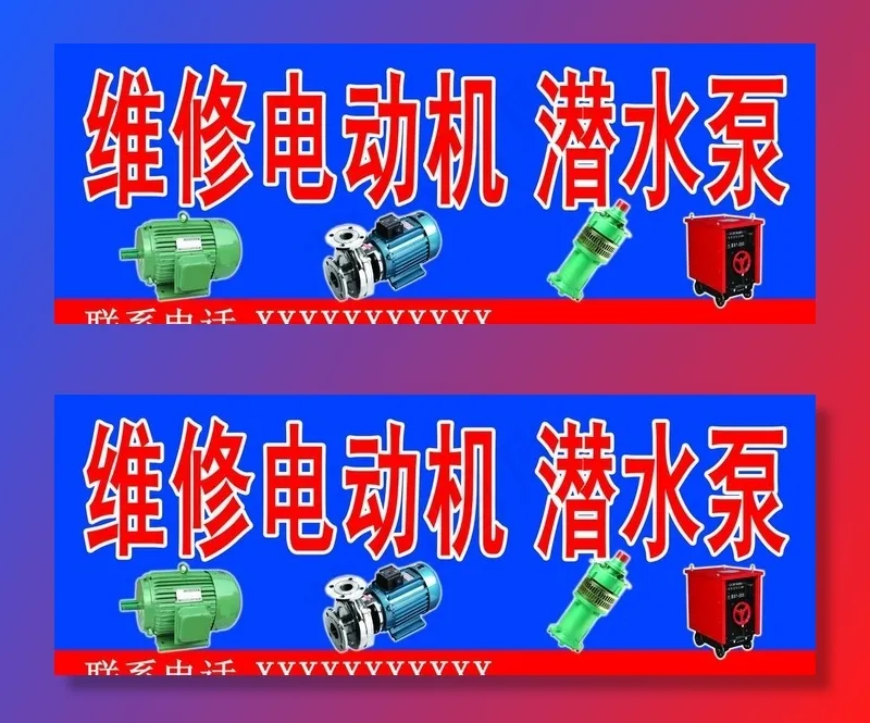 维修电动机招牌图片psd模版下载