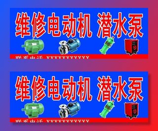维修电动机招牌图片