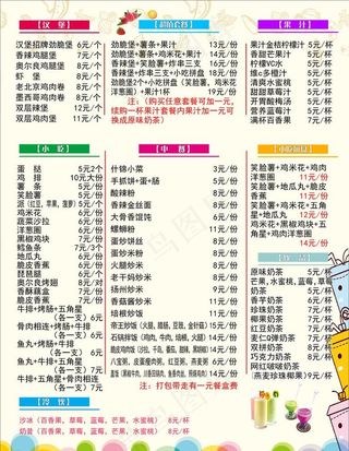 卡通小吃店价目表图片