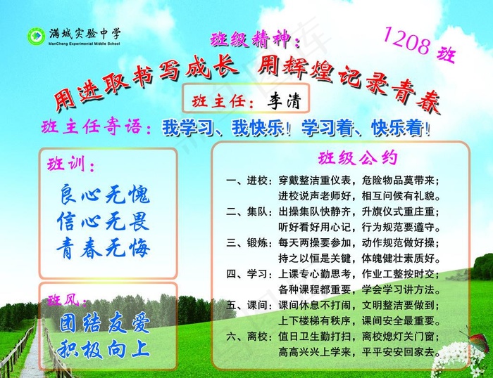 班级文化图片
