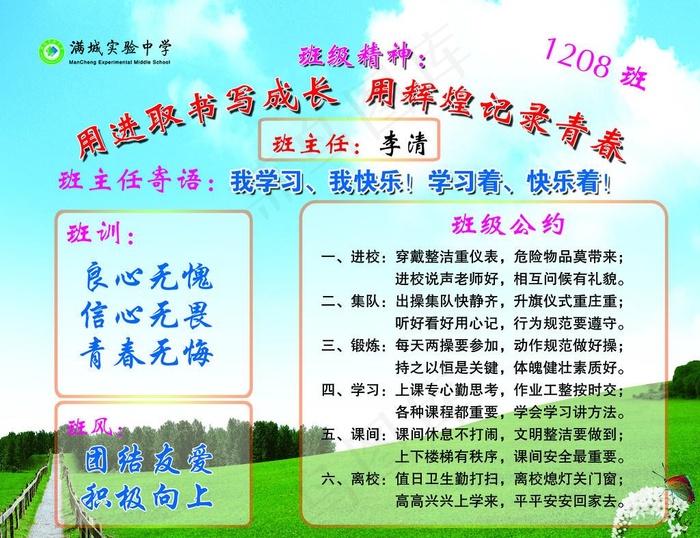 班级文化图片(3937X3150(DPI:100))psd模版下载