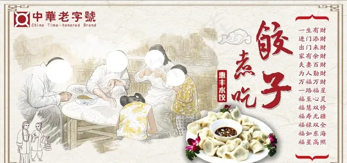 特色美食饺子海报图片(7087X3543(DPI:150))psd模版下载