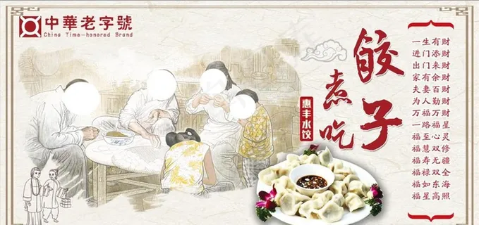特色美食饺子海报图片 特色美食饺子海报图片