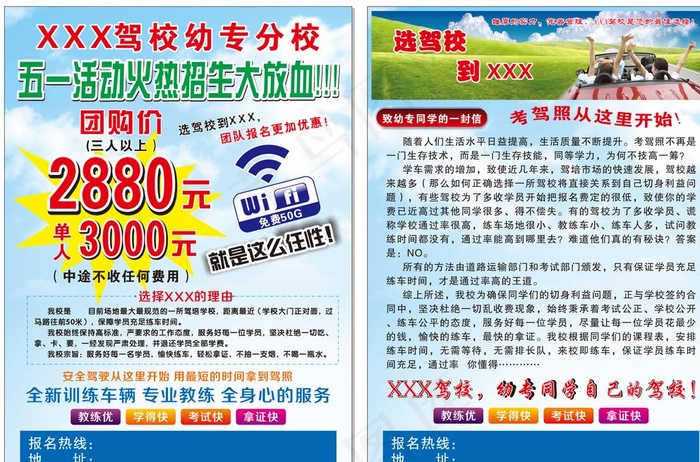 驾校宣传单图片cdr矢量模版下载